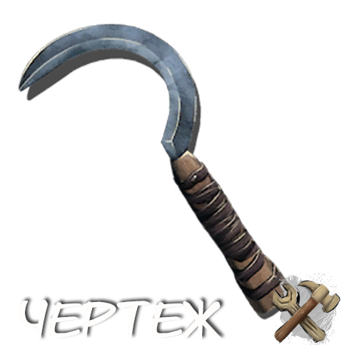 Metal_Sickle.png