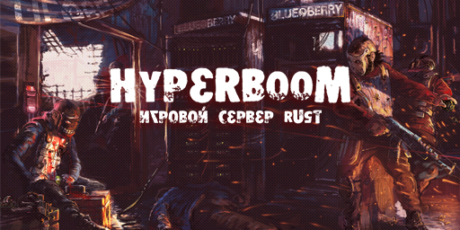 gm.link/u95567 HyperBoom max3|x2|kit|tp|trade|wipe 20.12