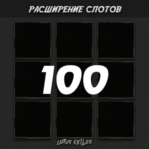 RASSIRENIE-SLOTOV-100.jpg