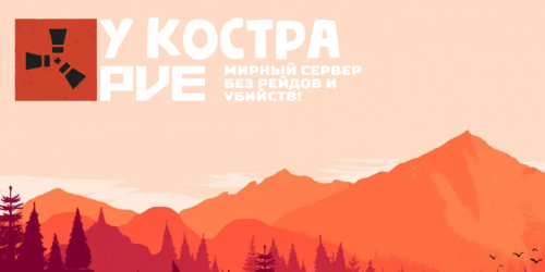 У Костра