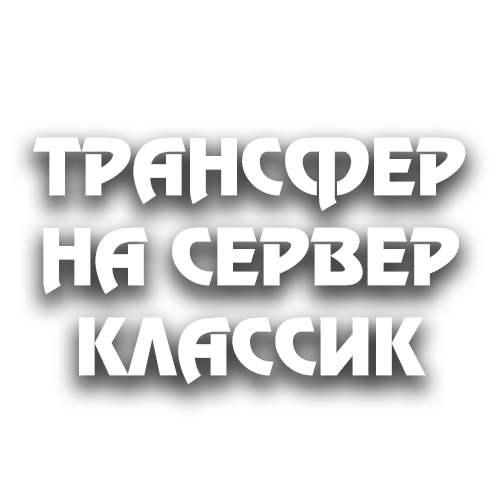 TRANSFER-KLASSIK.png