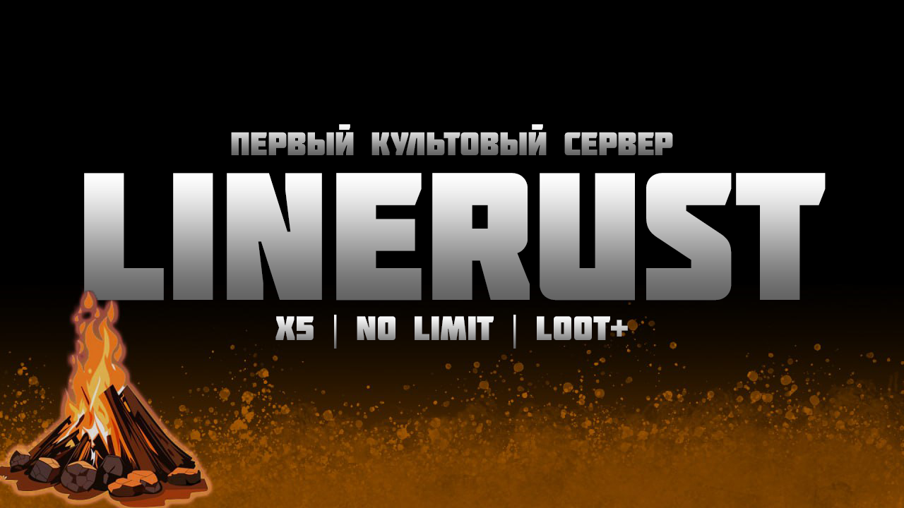 LINERUST X5/X10|LOOT+|FPS+|KITS|TP〕28.11