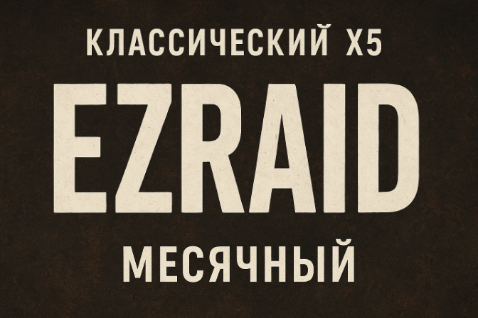 КЛАСИКА X5 | ОГРОМНАЯ КАРТА | EZRAID