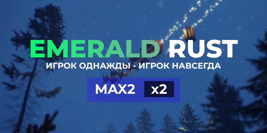 EMERALD RUST #2 [DUO | MAX2] WIPE 25.12