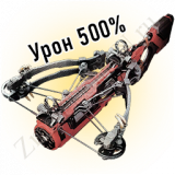 Fabricated-Crossbow-GOLD