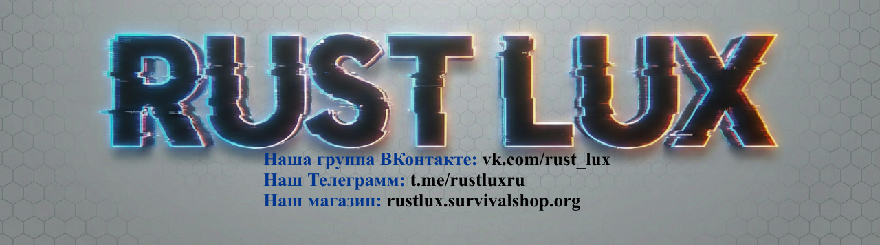 Rust Lux [Max3|X2/X3|TP|Remove][Trade]