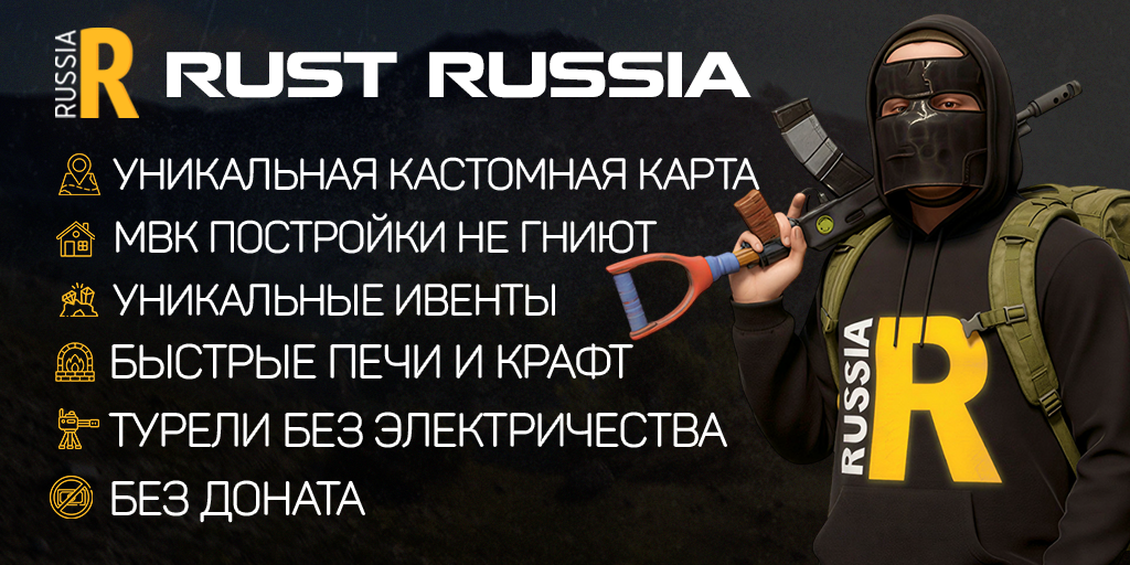 RUST RUSSIA MAX 5 [X2|TP|БЕЗ ДОНАТА] WIPE 14.05