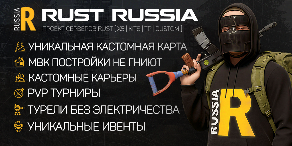 RUST RUSSIA MAX 3 [X5|KITS|TP|CASTA] WIPE 23.03