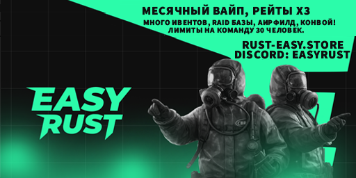 EASY RUST X3 | NOLIMIT | MONTHLY | ДЛЯ НОВИЧКОВ