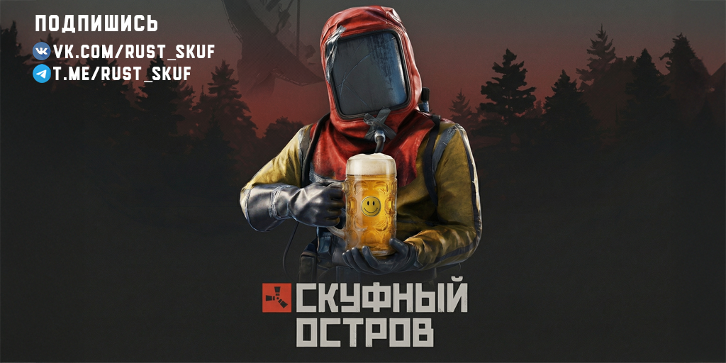 Скуфный остров|X1.5|PVP|NO OFFLINE RAID