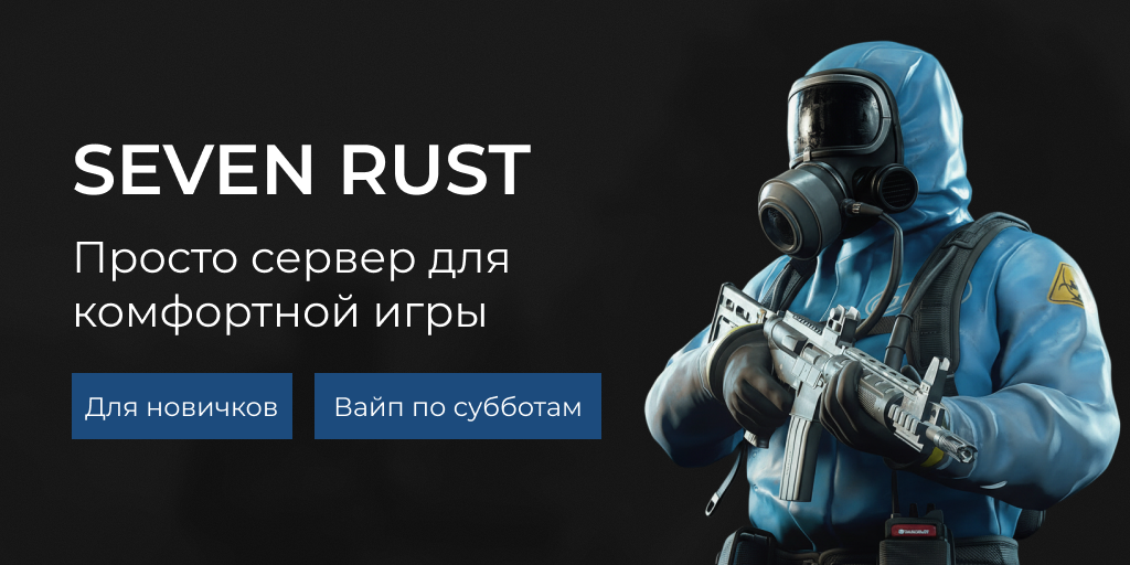 SEVEN RUST — ДЛЯ НОВИЧКОВ | WIPE 09.05.2026