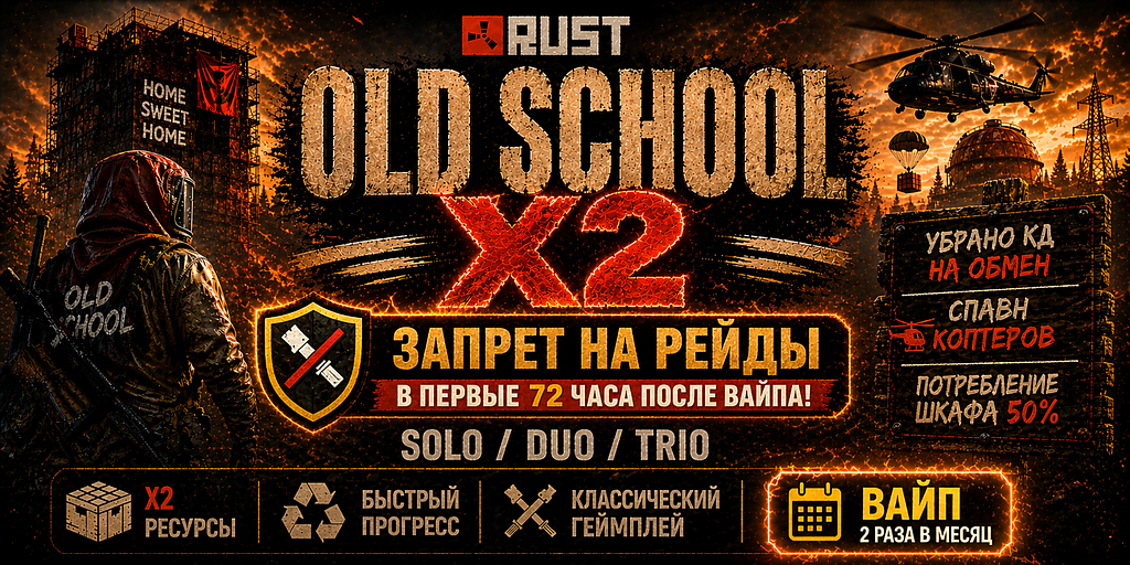 OLD SCHOOL X2 SOLO/DUO/TRIO | Для новичков