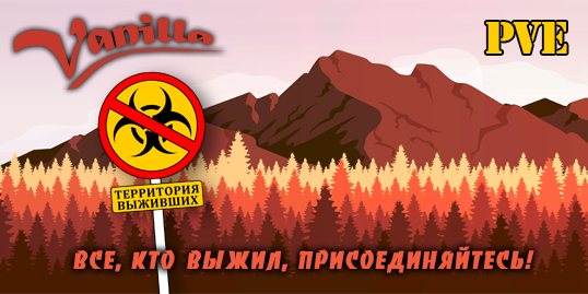 ТЕРРИТОРИЯ ВЫЖИВШИХ | ПВЕ | Vanilla