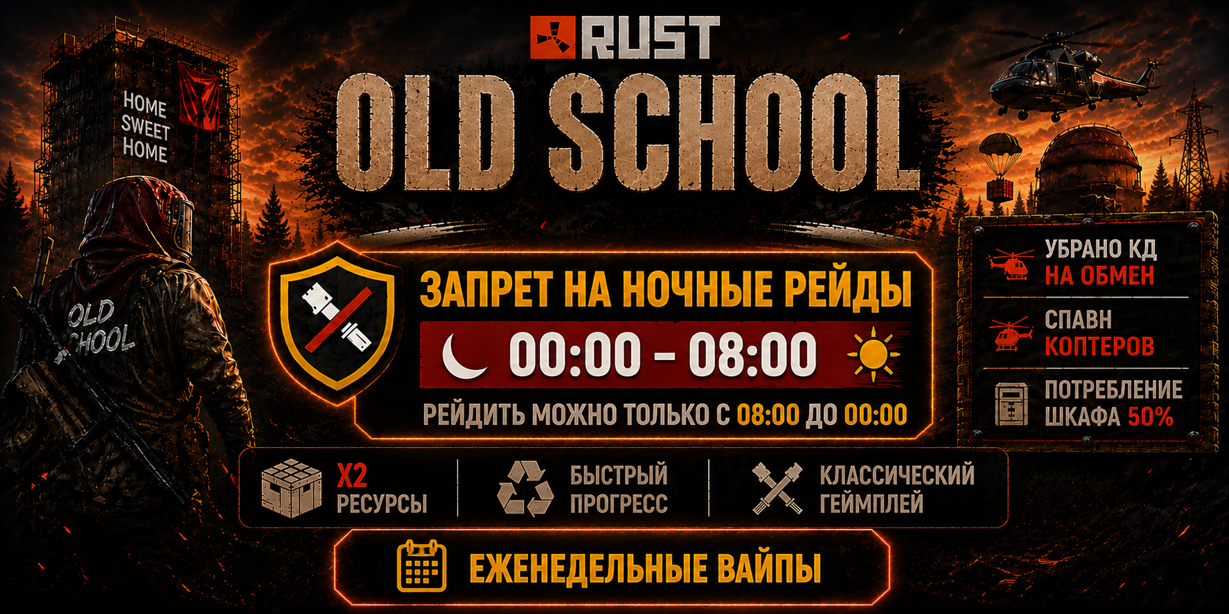 OLD SCHOOL X2 /ДЛЯ НОВИЧКОВ /WIPED 11.06