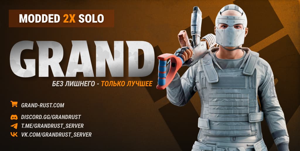 Баннер сервера GRAND RUST #1 [SOLO | X2 | FRIDAY] Wipe 19.06