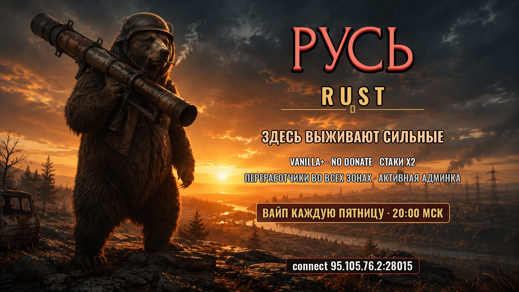 ★ РУСЬ RUST | VANILLA+ | NO DONATE | ВАЙП 03.07 ★