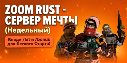 ZOOM RUST #1 - Modded 2X | Киты | Thursday