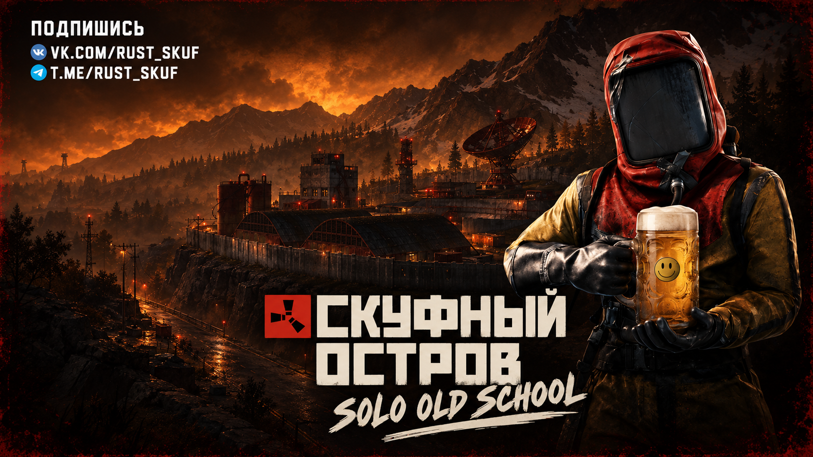 Скуфный остров|SOLO OLD SCHOOL|NO OFFLINE RAID