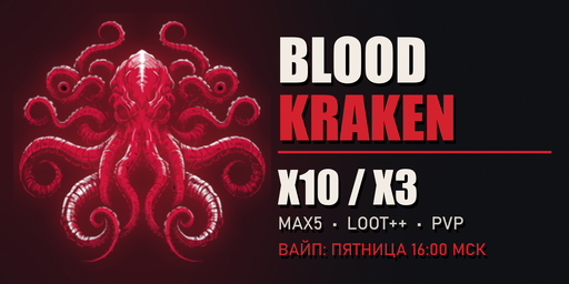 BLOOD KRAKEN X10 X3 MAX5 LOOT+